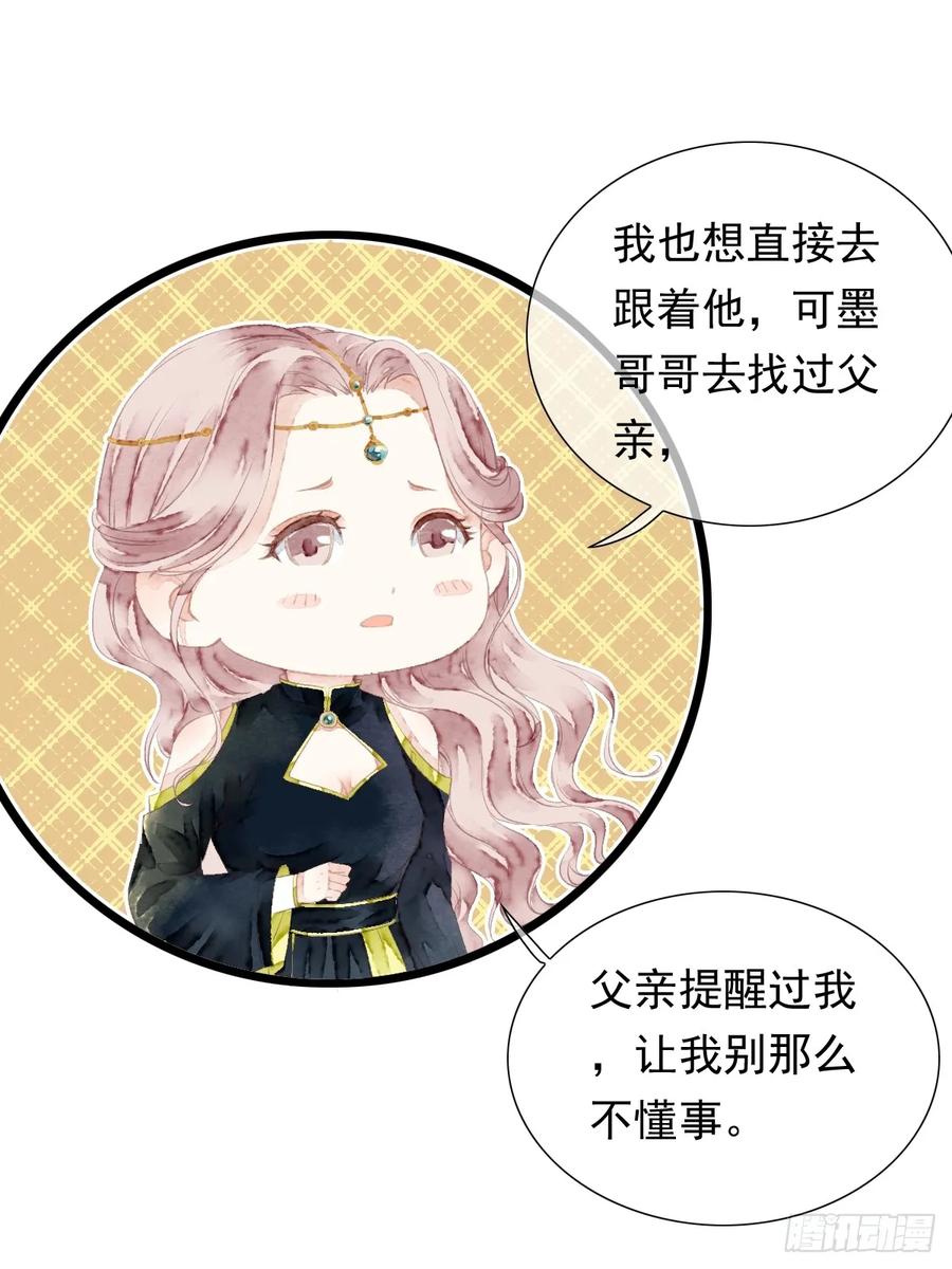 《怨歌录》今生就是为寻你而来（上） 第35页