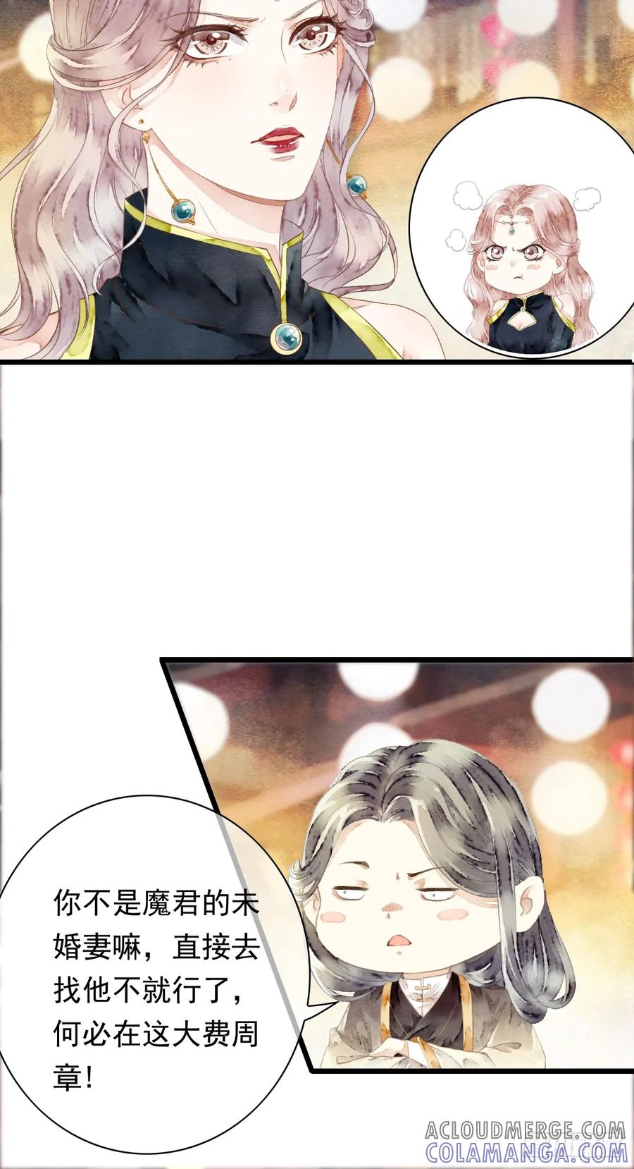 《怨歌录》今生就是为寻你而来（上） 第34页