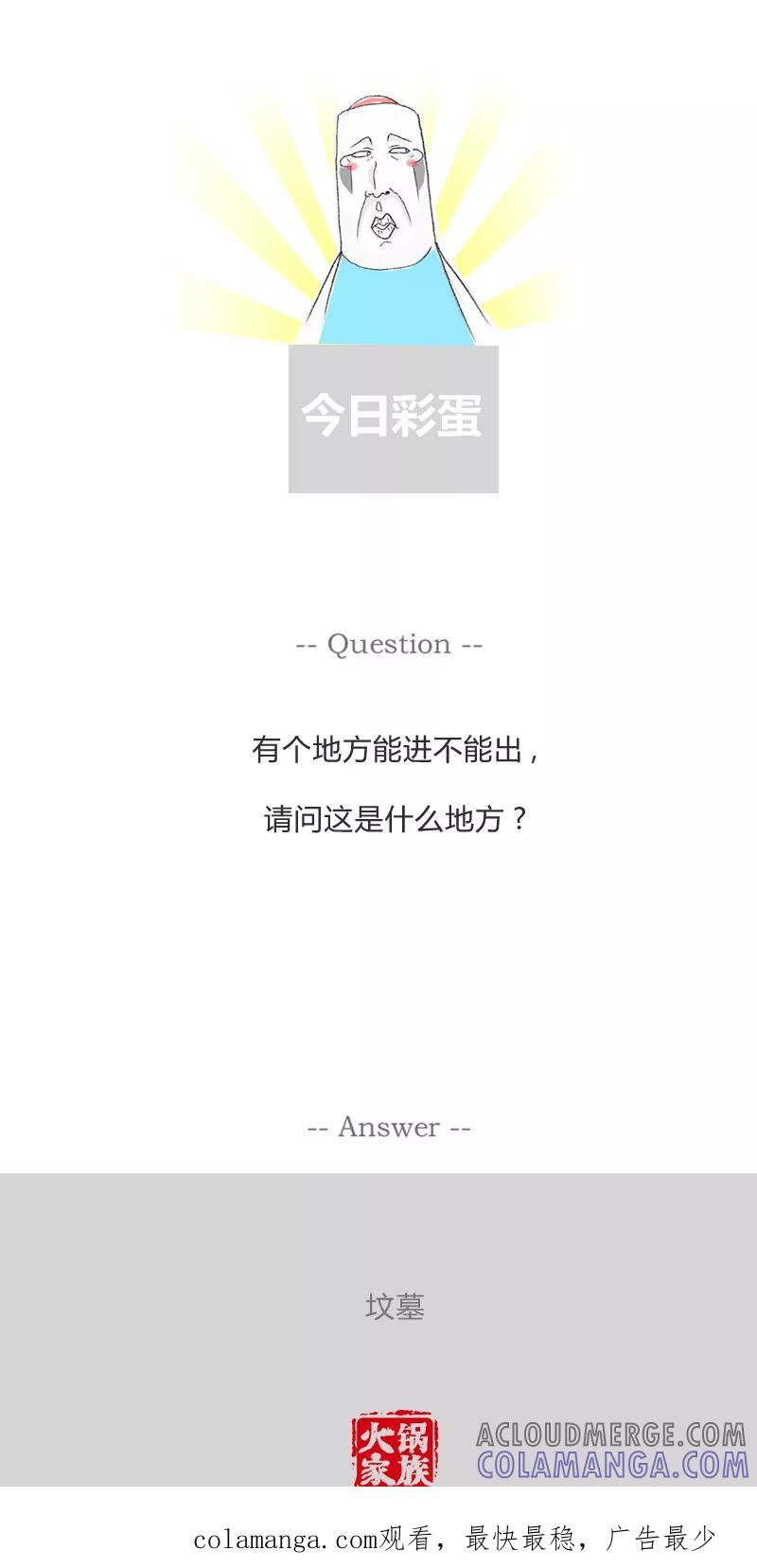 火锅家族第一季 第337话 自给自足 第6页