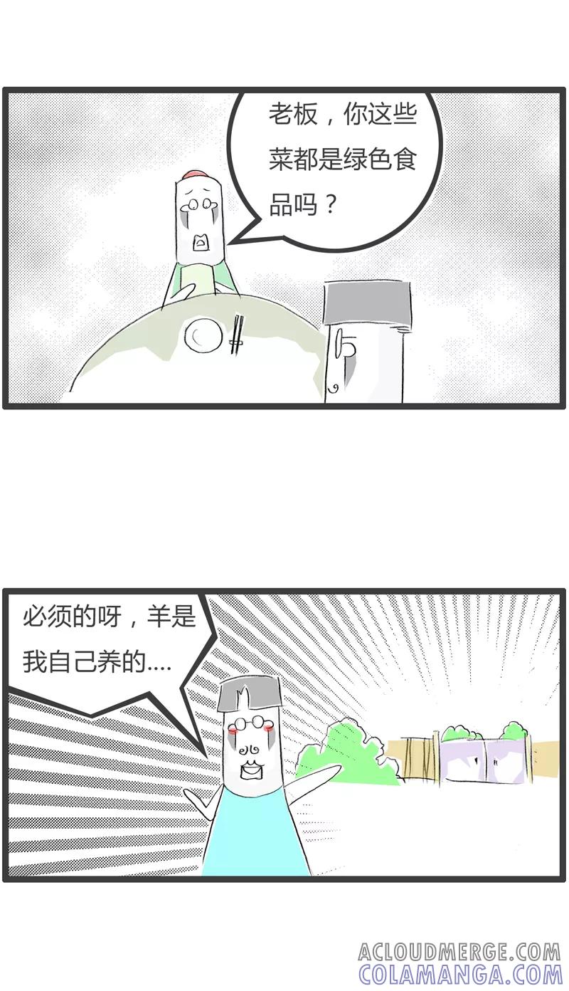 火锅家族第一季 第337话 自给自足 第2页