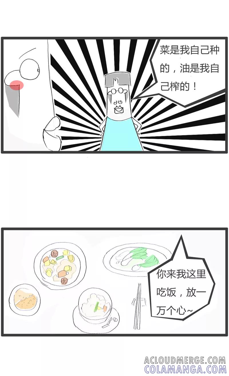 火锅家族第一季 第337话 自给自足 第3页