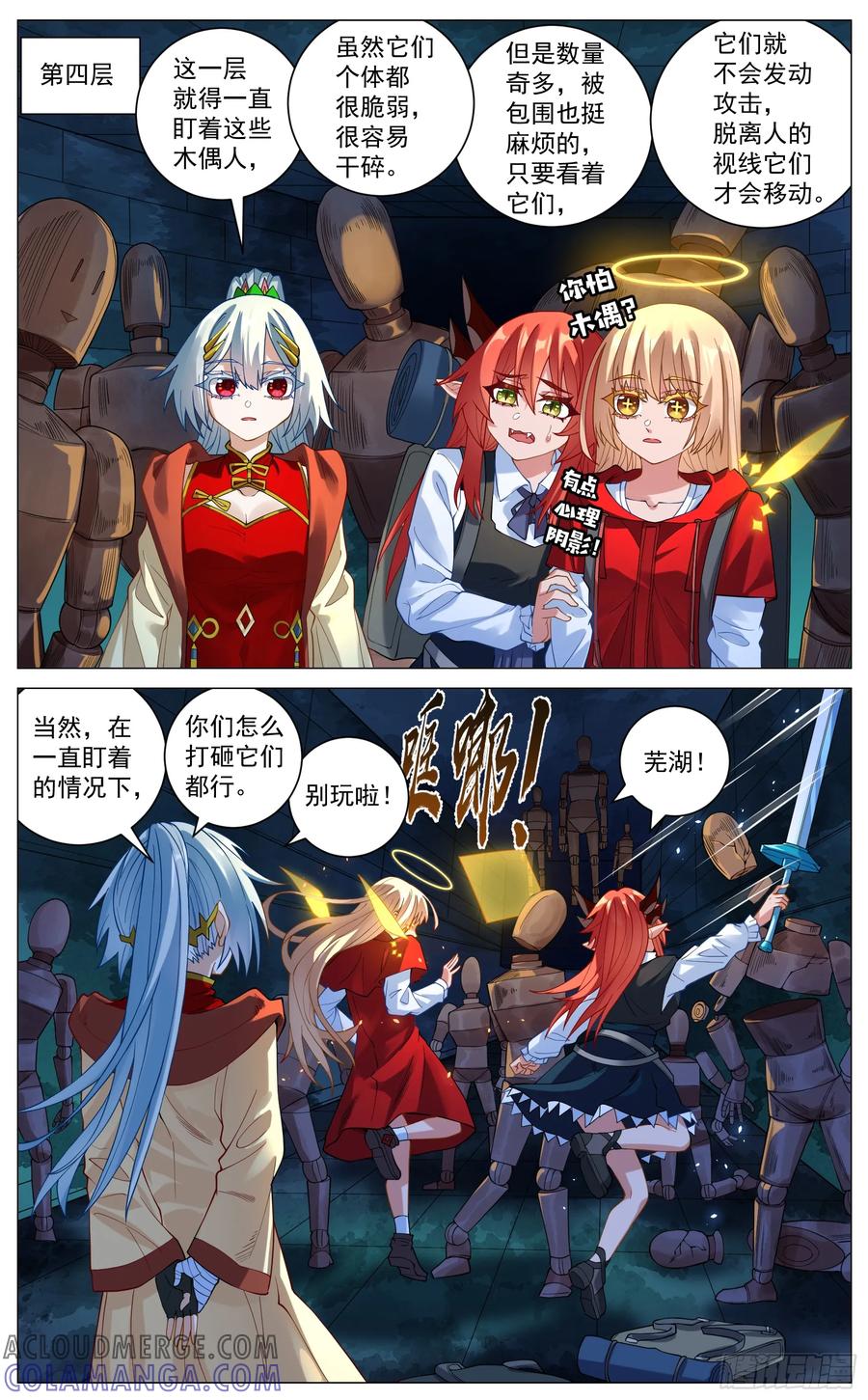 《奇幻世界过客》035 迷宫浅层 第6页