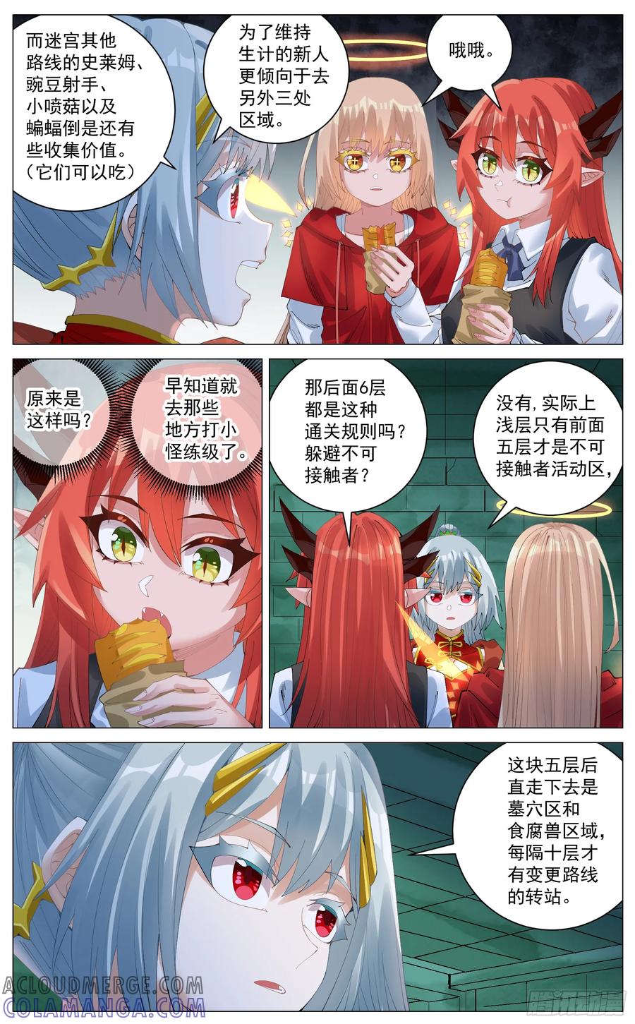 《奇幻世界过客》035 迷宫浅层 第8页
