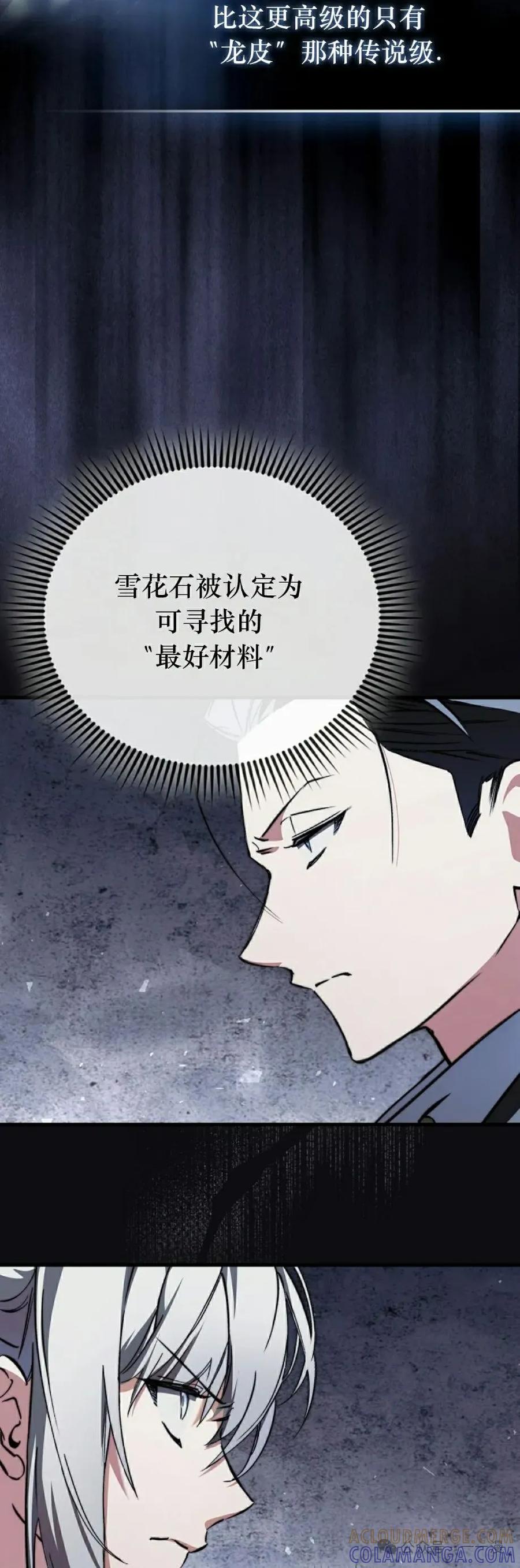 《反派也想活下去》第11集 第58页