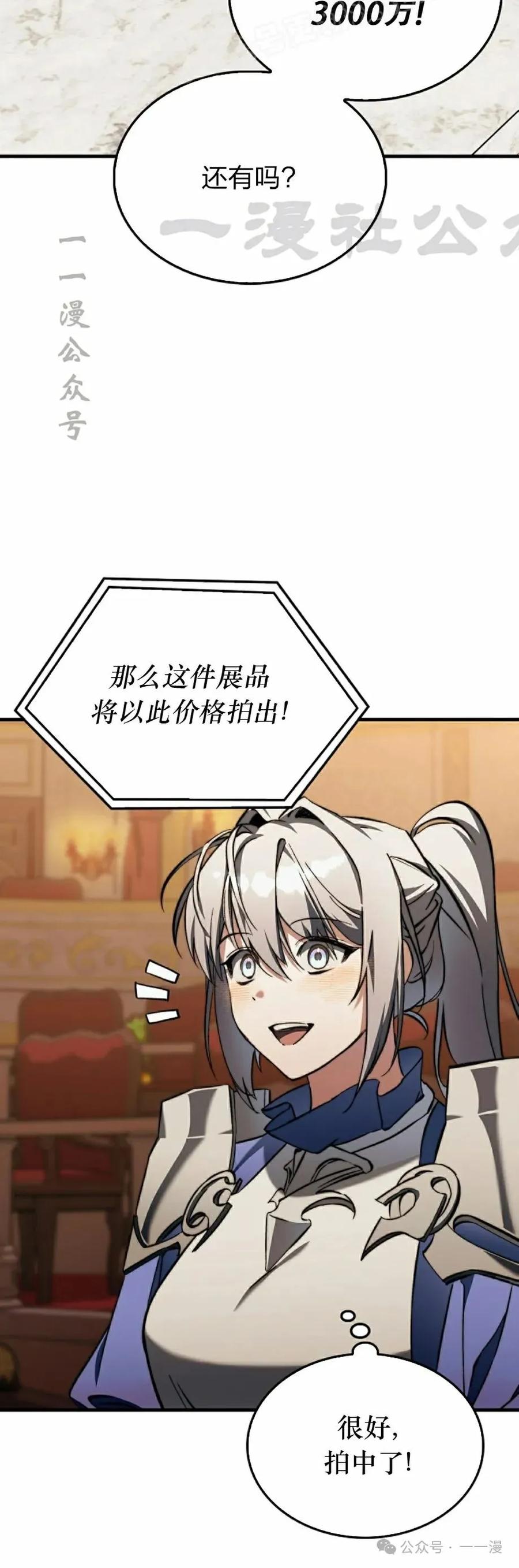 《反派也想活下去》第11集 第60页
