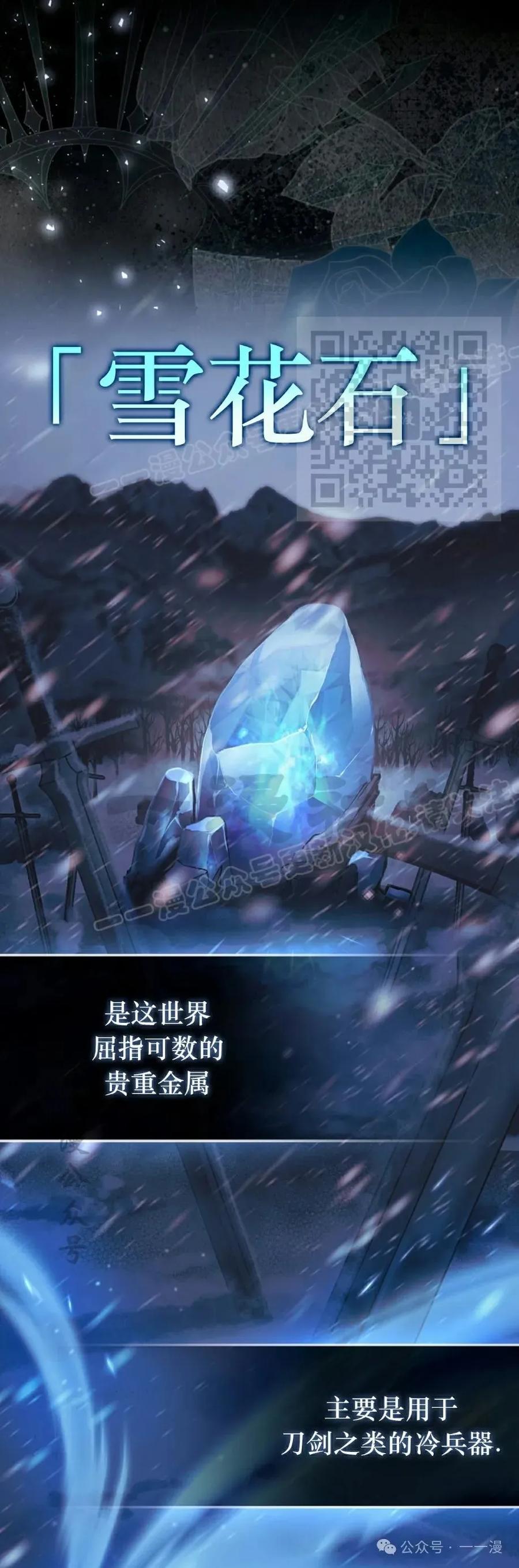 《反派也想活下去》第11集 第56页