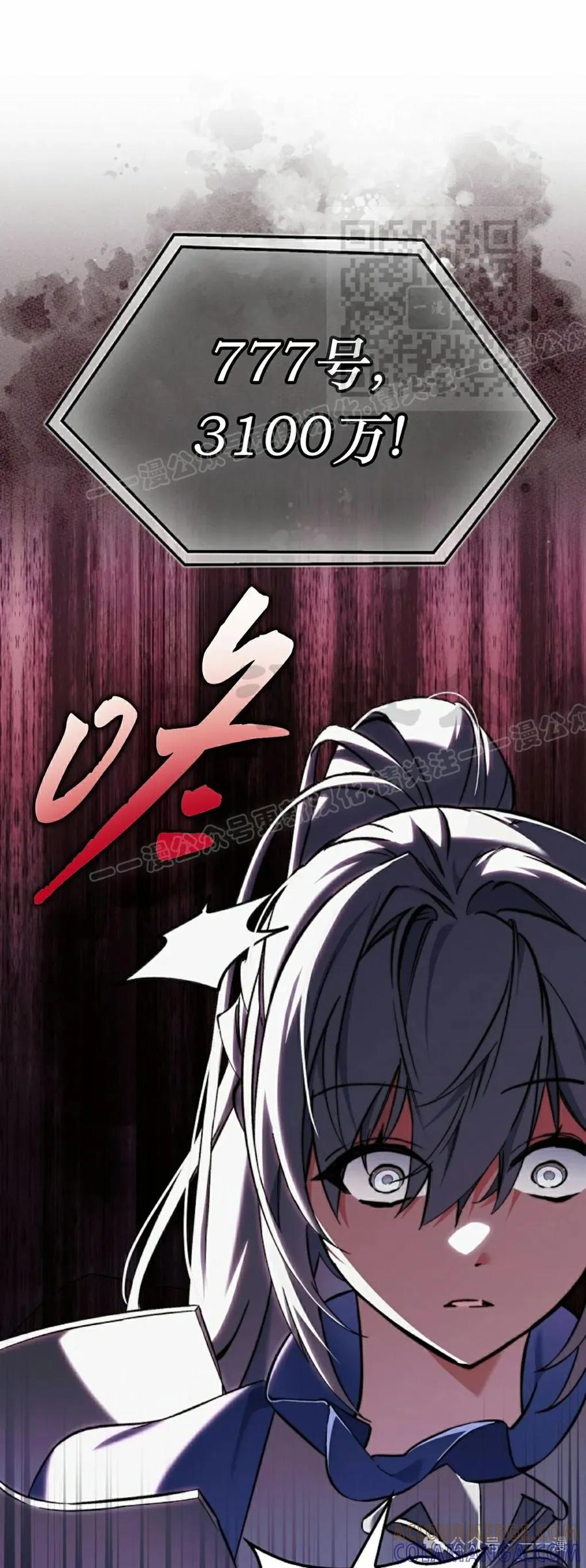 《反派也想活下去》第11集 第61页