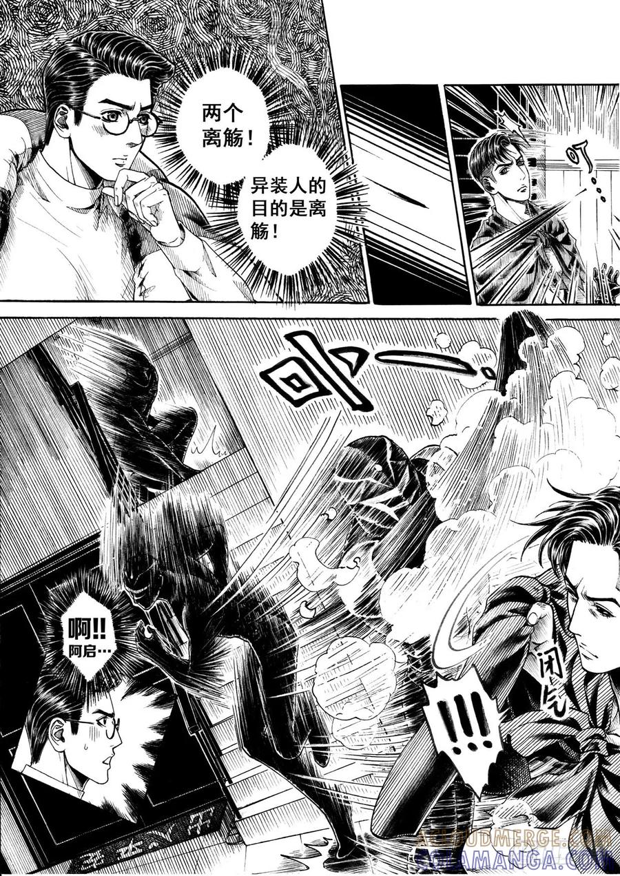 《老基门》【歪传【15】】 第5页