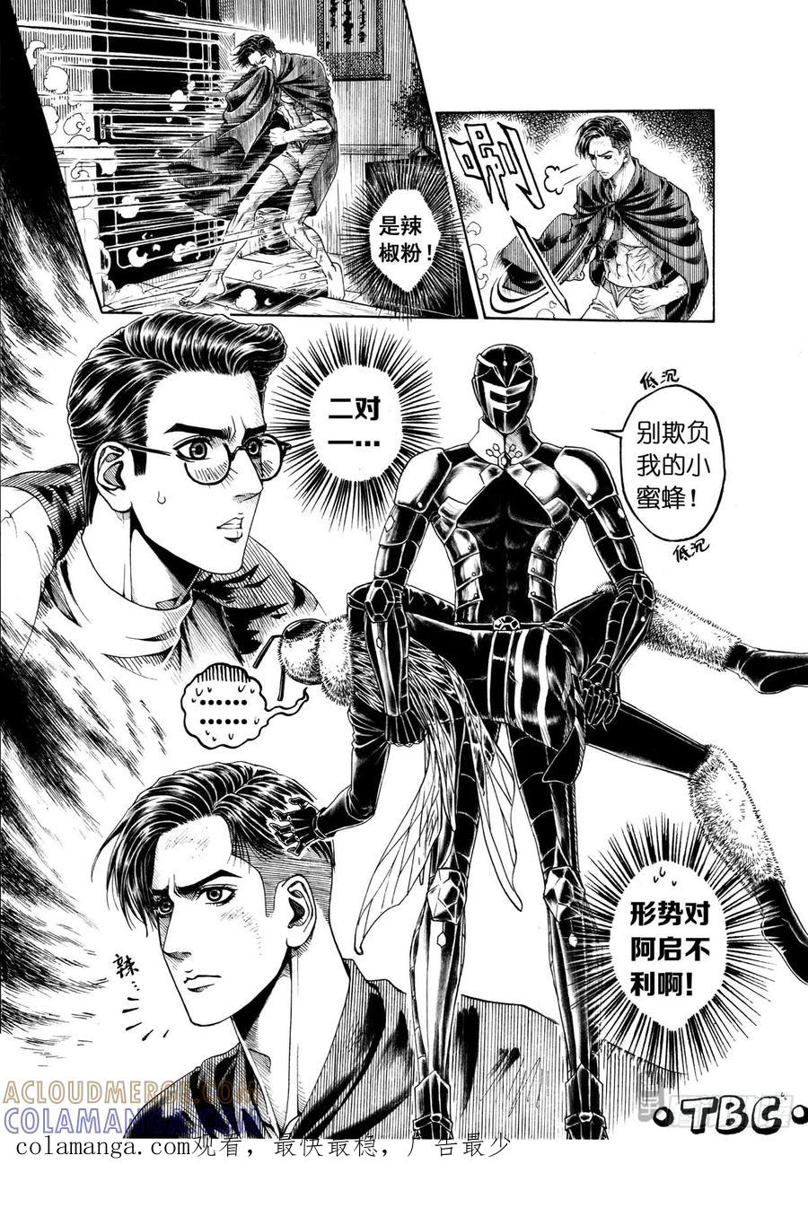 《老基门》【歪传【15】】 第6页