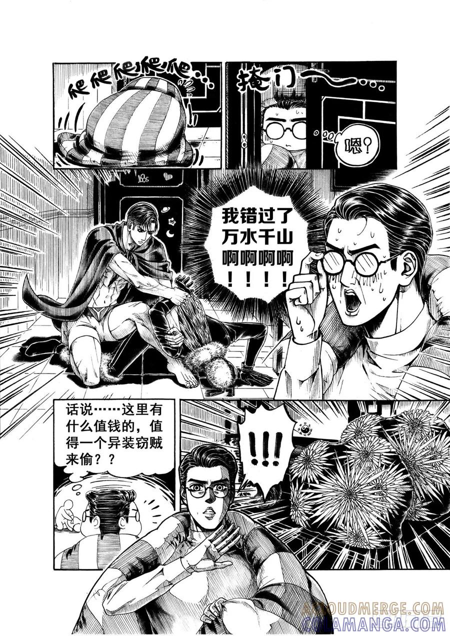 《老基门》【歪传【15】】 第4页