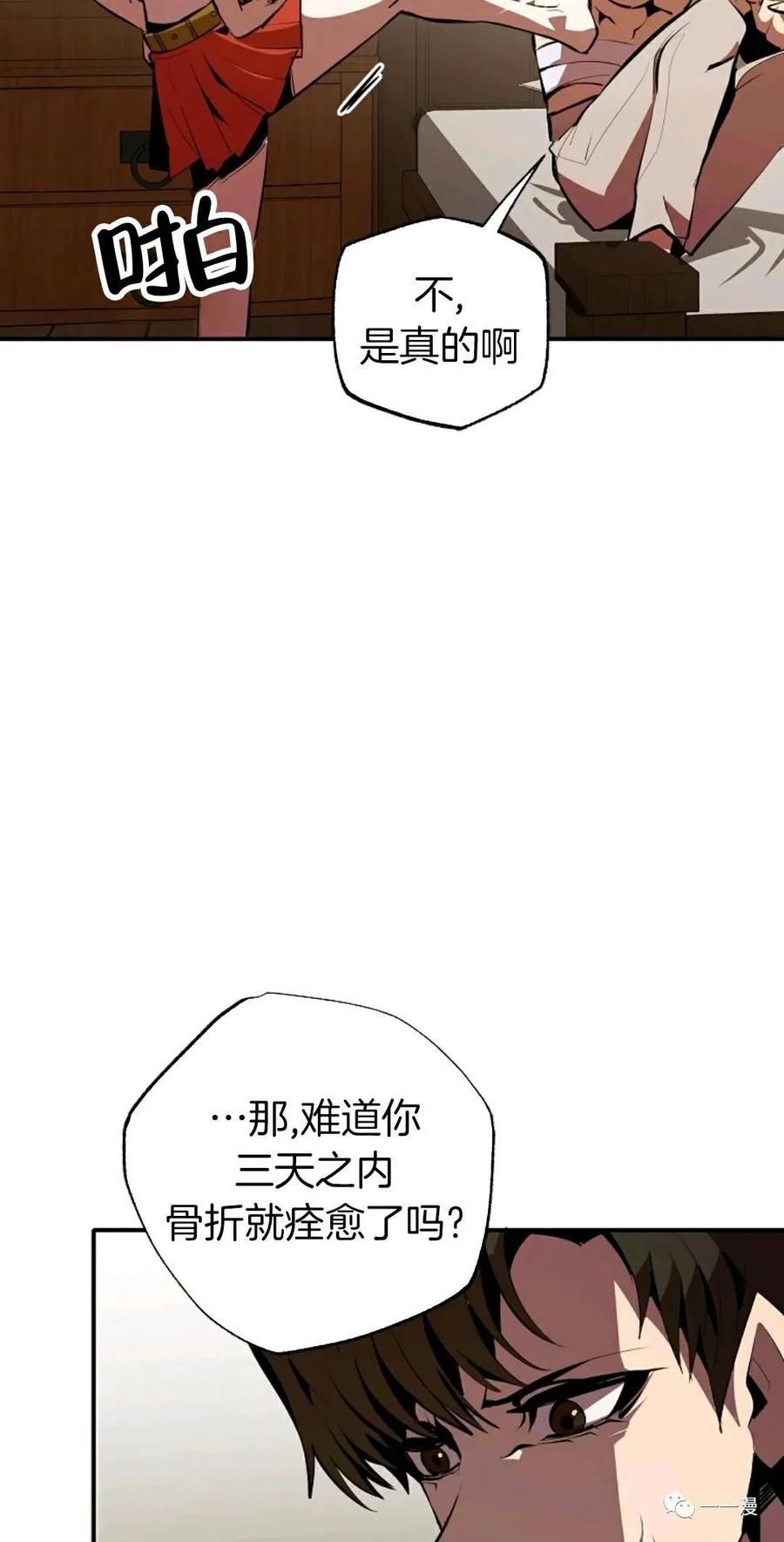 《独一无二的回归》第34话 第23页