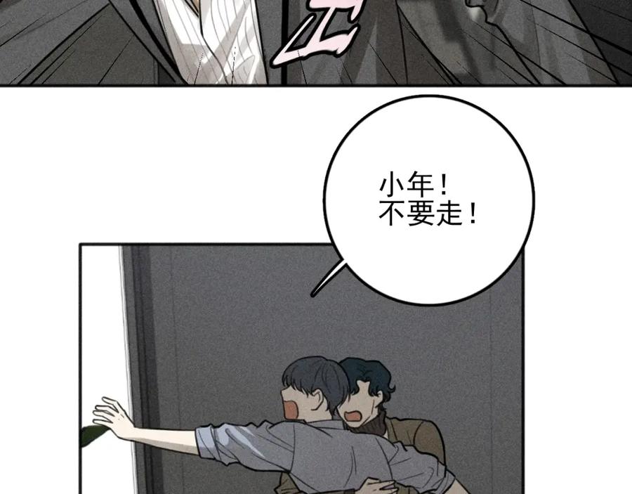《少年纪事》第94话 完全失控 第8页