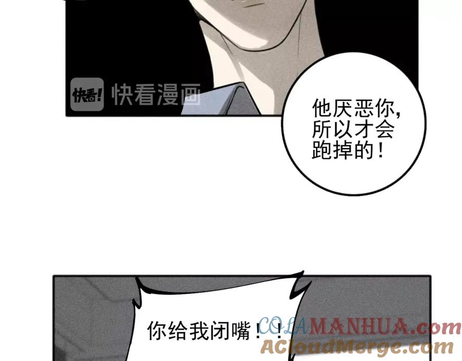 《少年纪事》第94话 完全失控 第22页