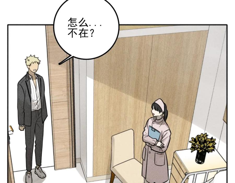 《少年纪事》第94话 完全失控 第32页
