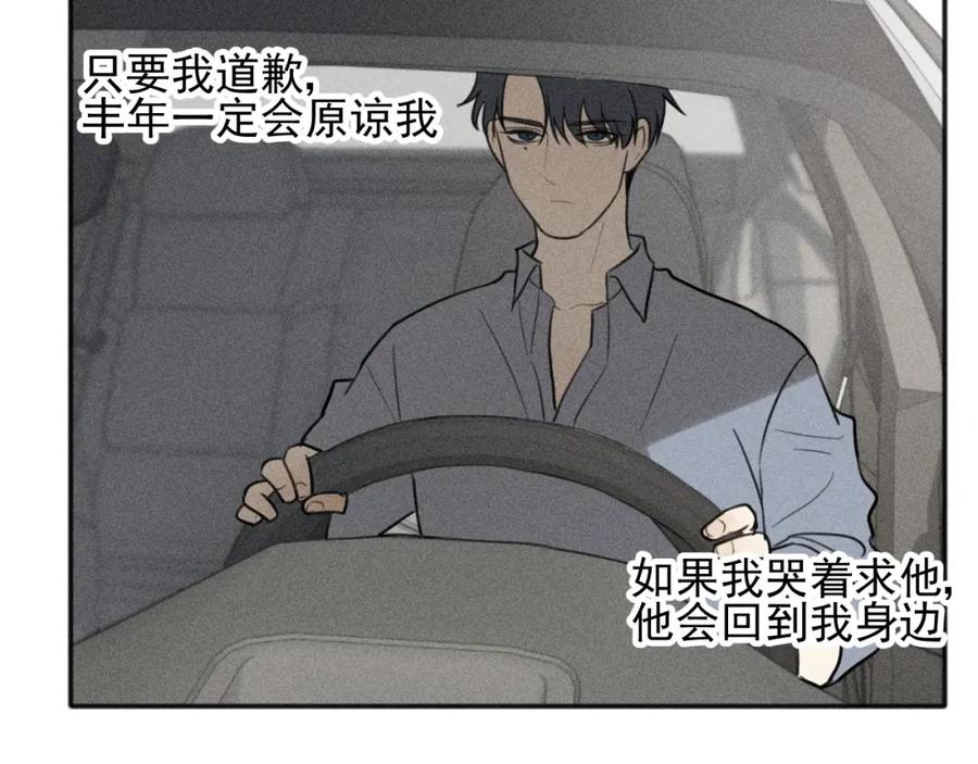 《少年纪事》第94话 完全失控 第50页