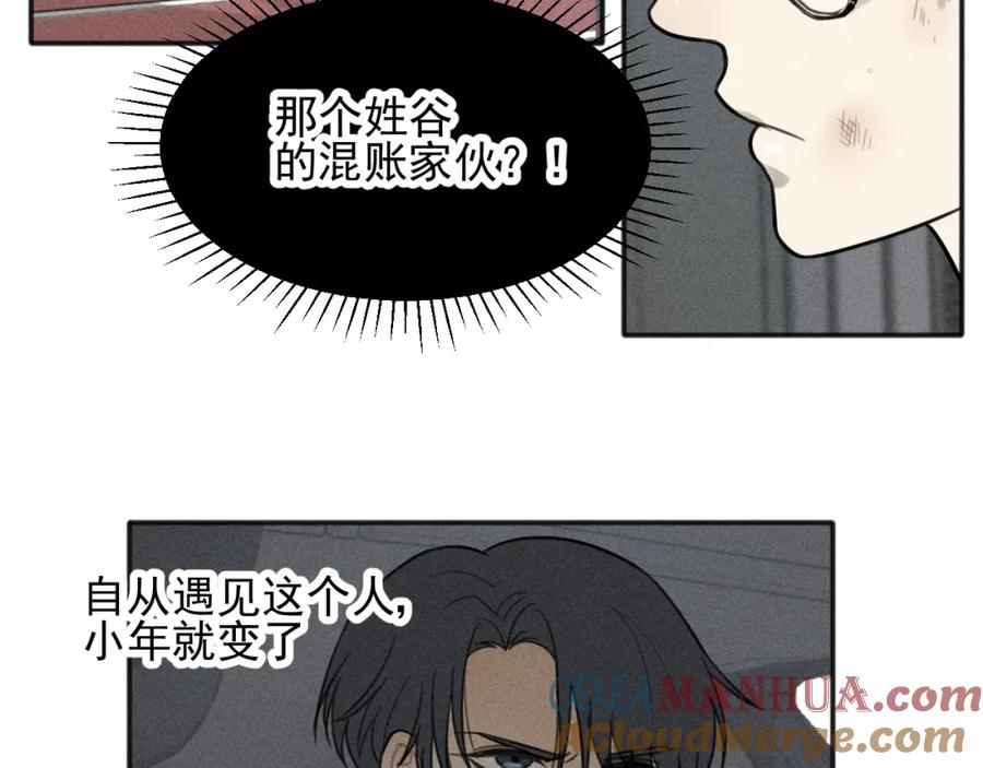 《少年纪事》第94话 完全失控 第58页