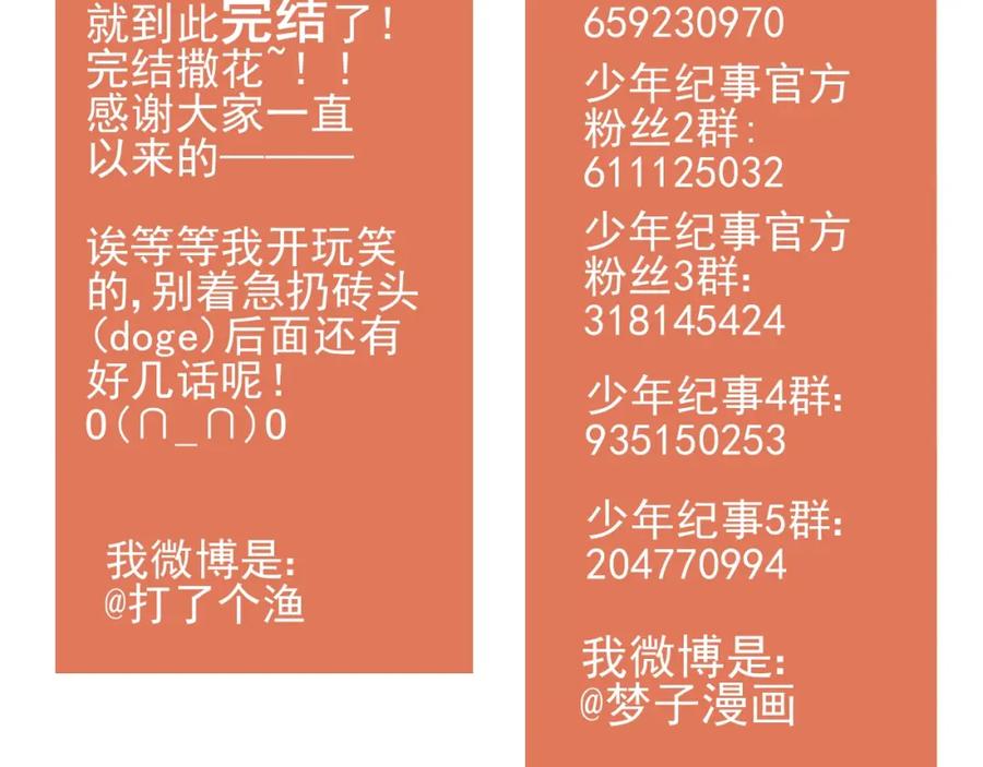 《少年纪事》第94话 完全失控 第87页