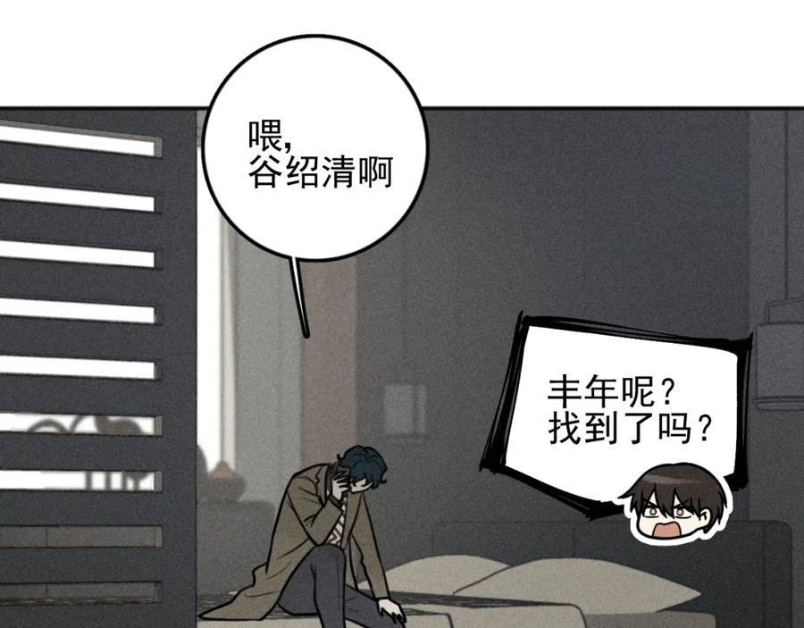 《少年纪事》第94话 完全失控 第42页