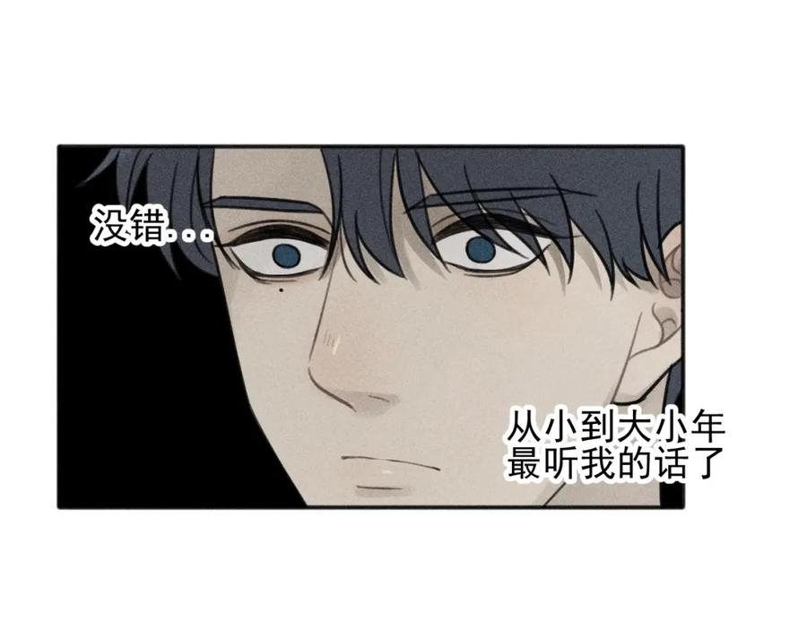 《少年纪事》第94话 完全失控 第51页