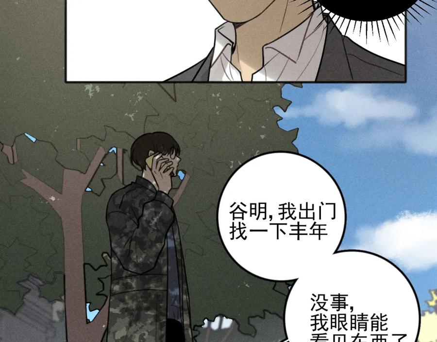 《少年纪事》第94话 完全失控 第72页