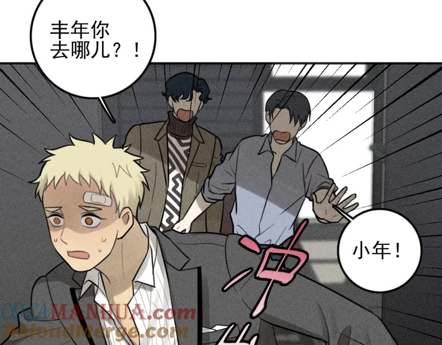 《少年纪事》第94话 完全失控 第7页