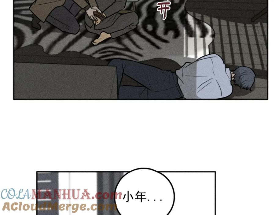 《少年纪事》第94话 完全失控 第4页