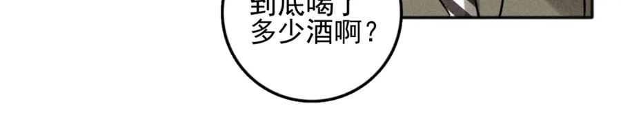 《少年纪事》第94话 完全失控 第14页
