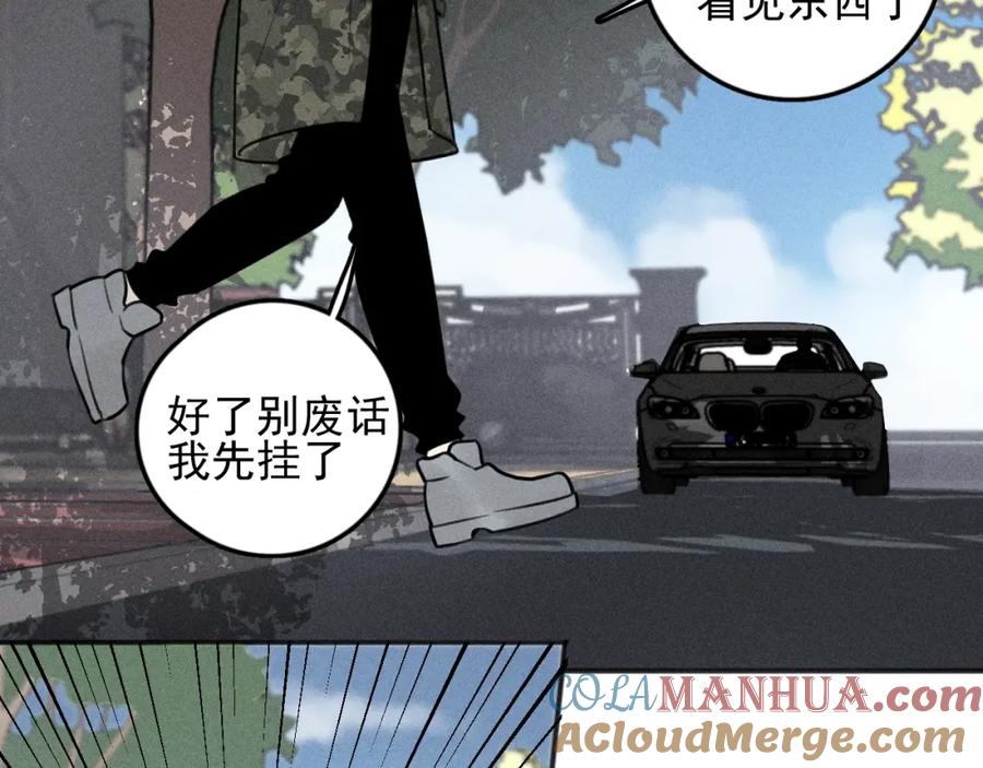 《少年纪事》第94话 完全失控 第73页