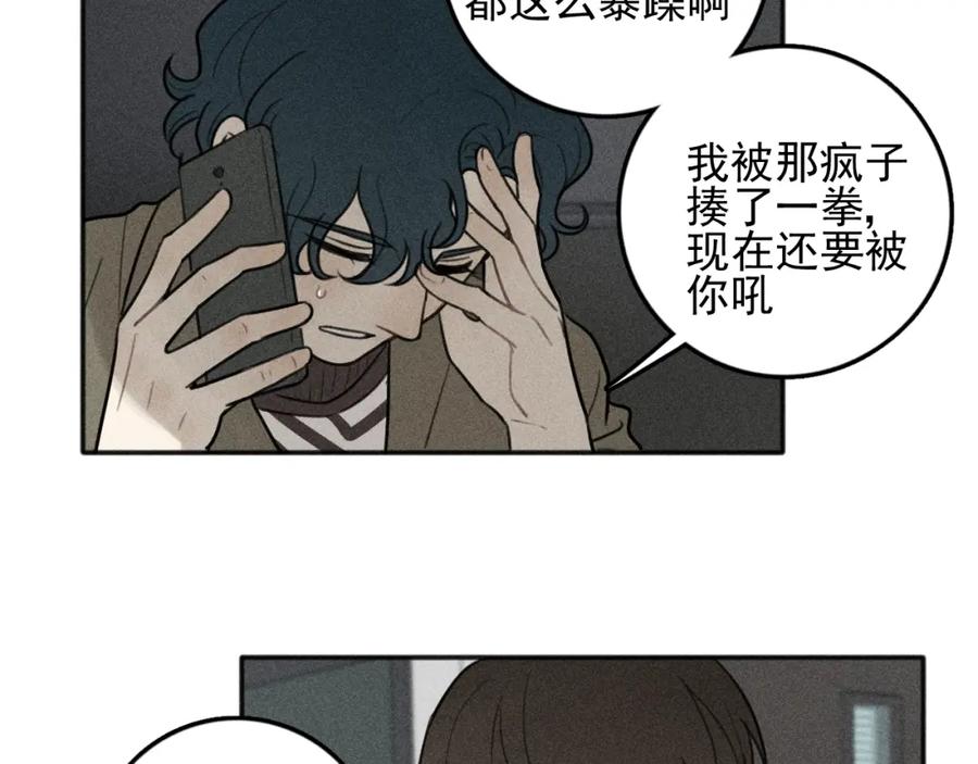 《少年纪事》第94话 完全失控 第45页
