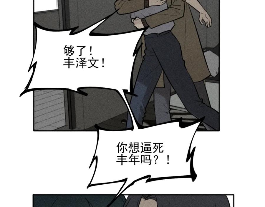 《少年纪事》第94话 完全失控 第9页