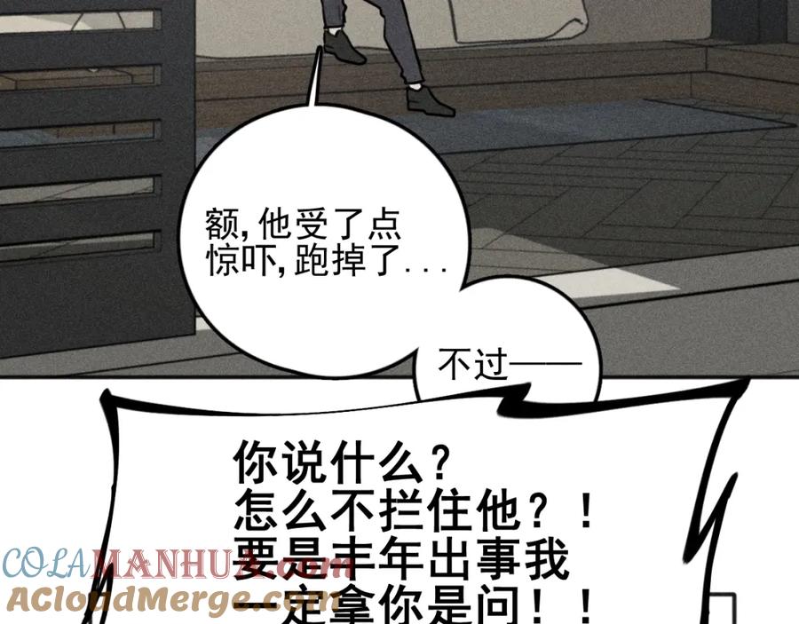 《少年纪事》第94话 完全失控 第43页