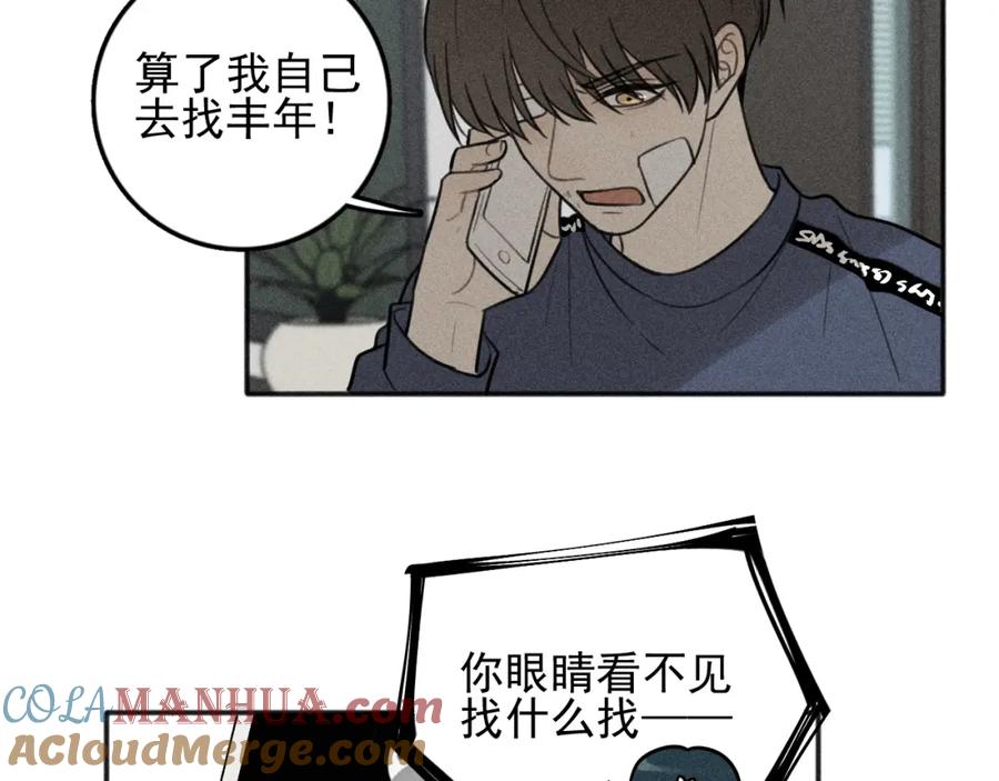 《少年纪事》第94话 完全失控 第46页