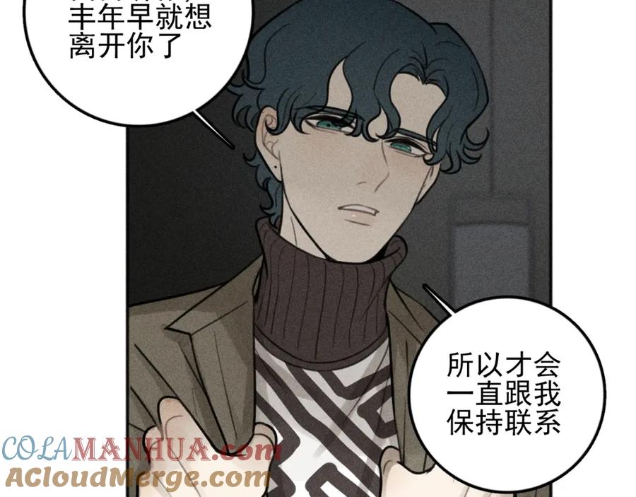 《少年纪事》第94话 完全失控 第19页