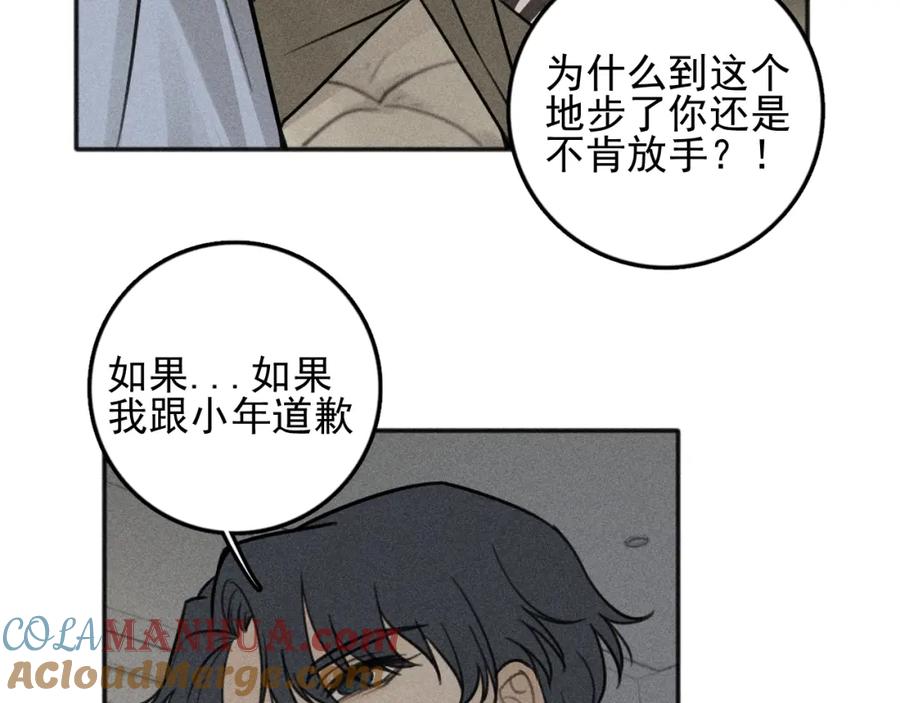 《少年纪事》第94话 完全失控 第25页