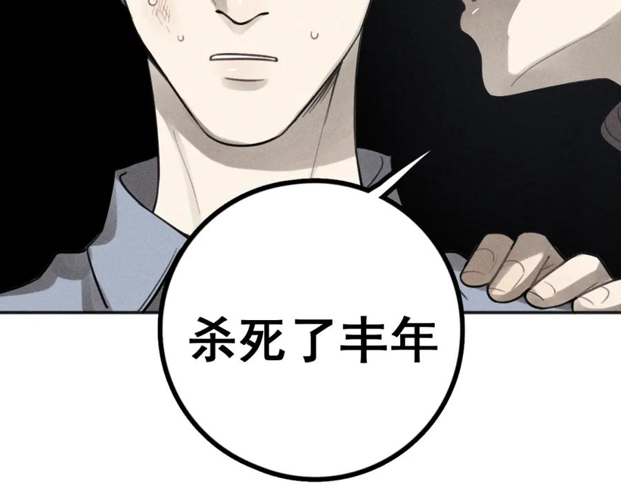 《少年纪事》第94话 完全失控 第84页