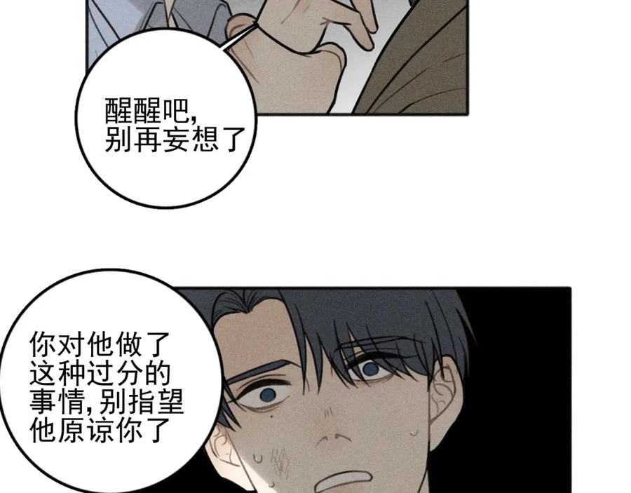 《少年纪事》第94话 完全失控 第21页