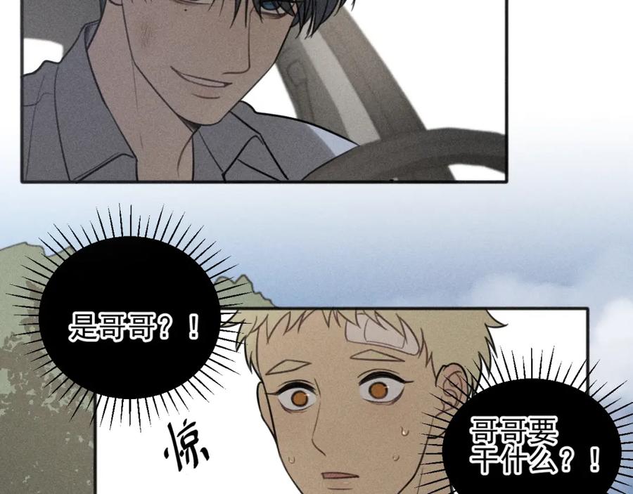 《少年纪事》第94话 完全失控 第71页