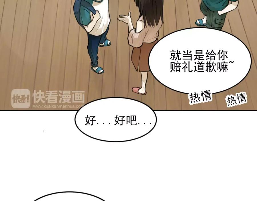 《少年纪事》第8话 留下来~ 第11页