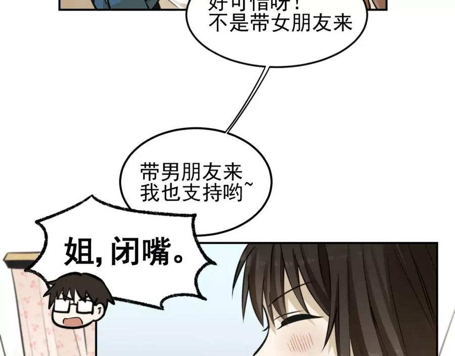 《少年纪事》第8话 留下来~ 第9页