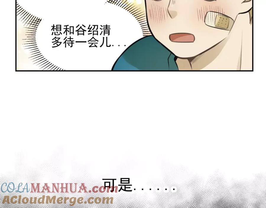《少年纪事》第8话 留下来~ 第52页