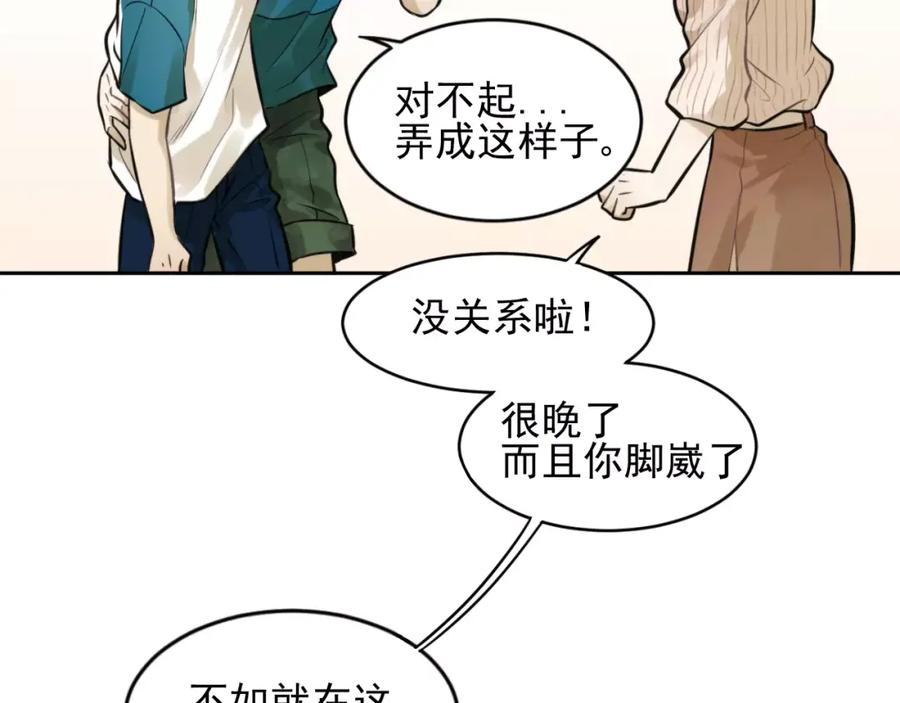 《少年纪事》第8话 留下来~ 第47页