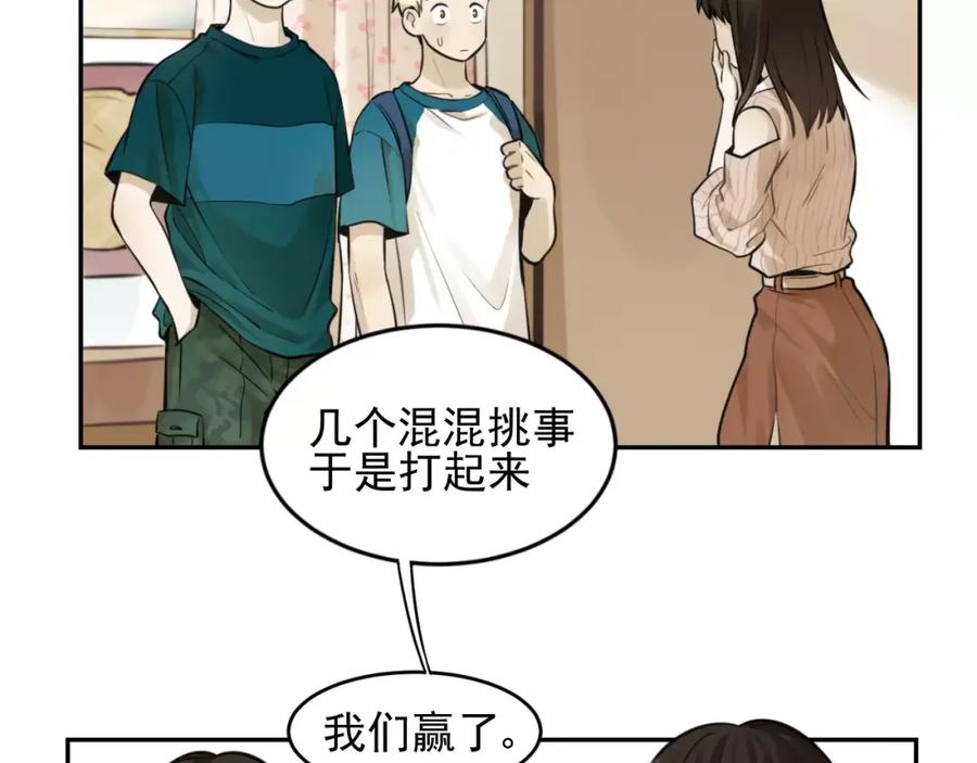 《少年纪事》第8话 留下来~ 第5页