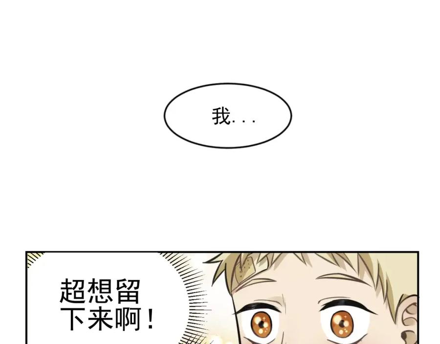 《少年纪事》第8话 留下来~ 第51页
