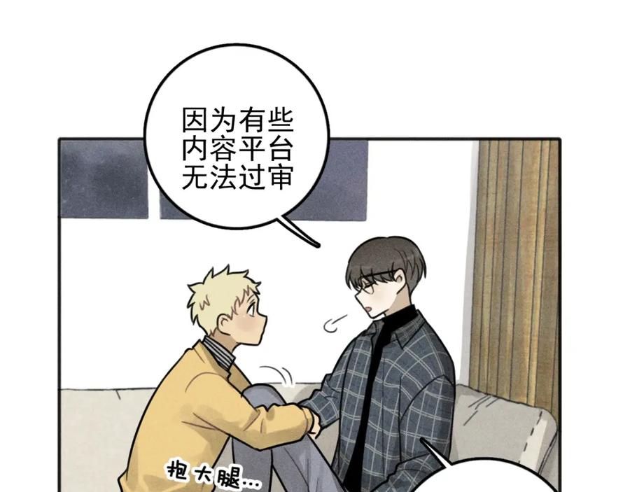 《少年纪事》第98话 同居生活(番外二 第51页