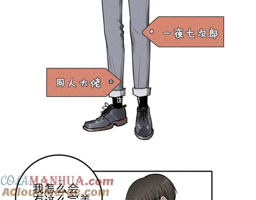 《少年纪事》第98话 同居生活(番外二 第55页
