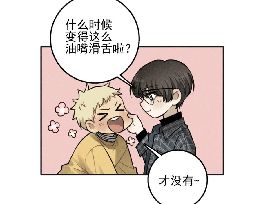 《少年纪事》第98话 同居生活(番外二 第57页