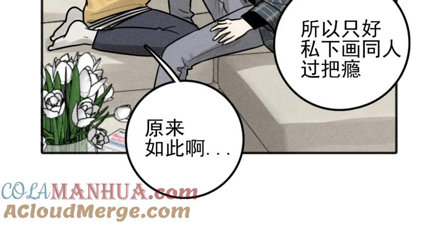 《少年纪事》第98话 同居生活(番外二 第52页