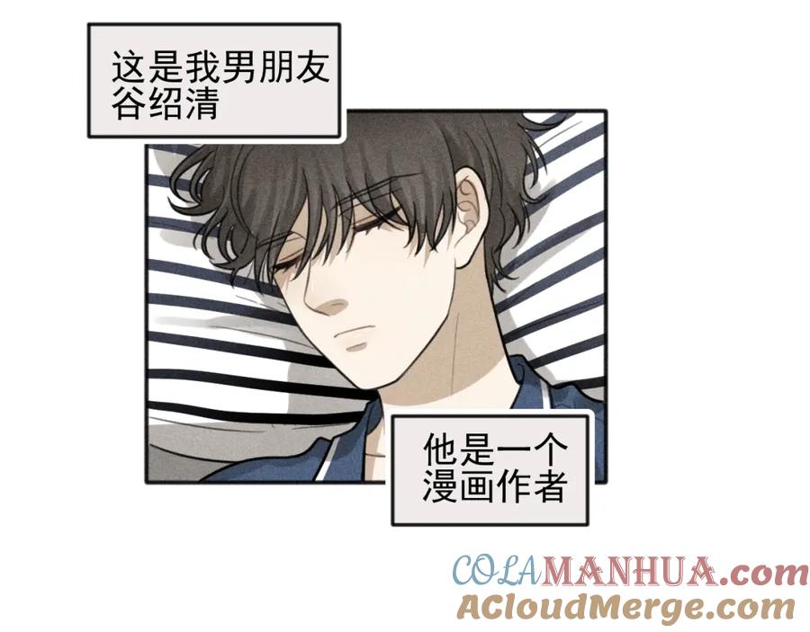 《少年纪事》第98话 同居生活(番外二 第4页