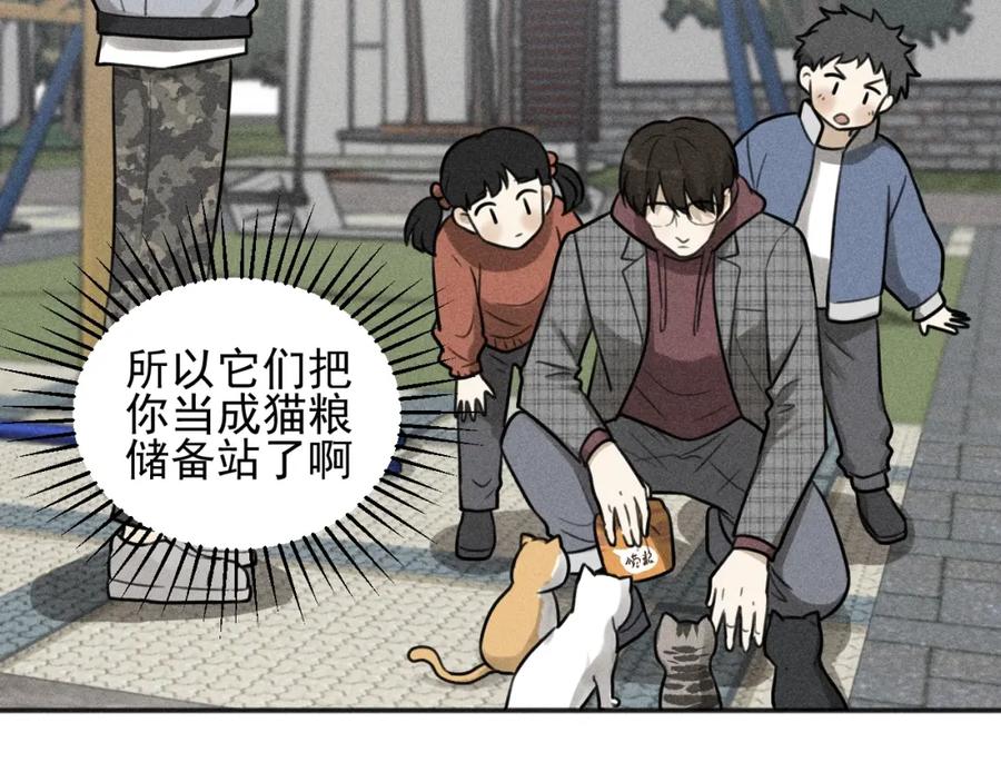 《少年纪事》第98话 同居生活(番外二 第12页