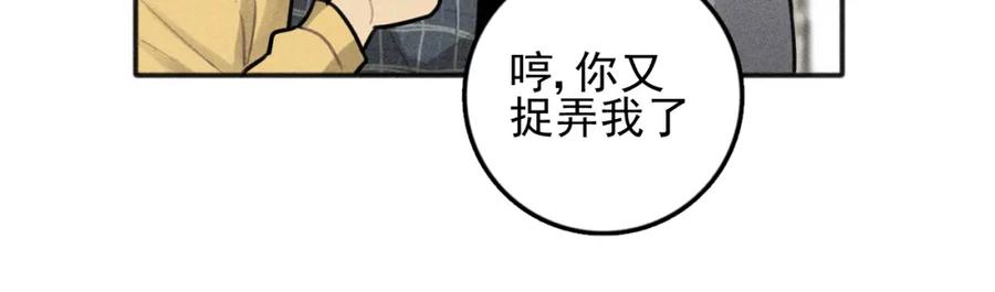 《少年纪事》第98话 同居生活(番外二 第39页